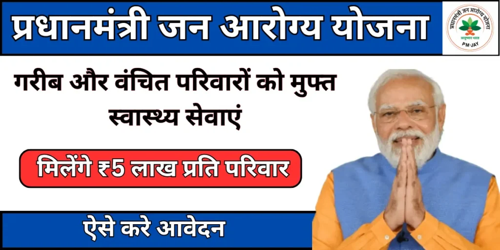 Jan Arogya Yojana